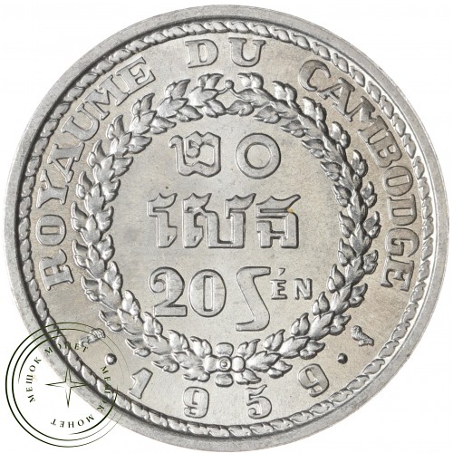 Камбоджа 20 сенов 1959