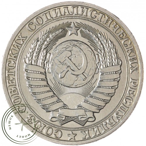 1 рубль 1989 — 46307305