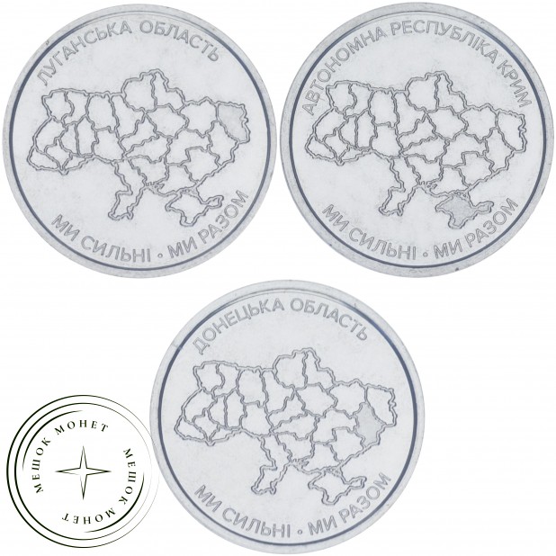 Украина 10 гривен 2025 «Ми сильні. Ми разом. Набор из 3-х монет — 937045987