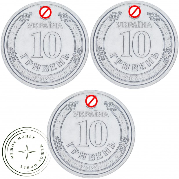 Украина 10 гривен 2025 «Ми сильні. Ми разом. Набор из 3-х монет — 937045987