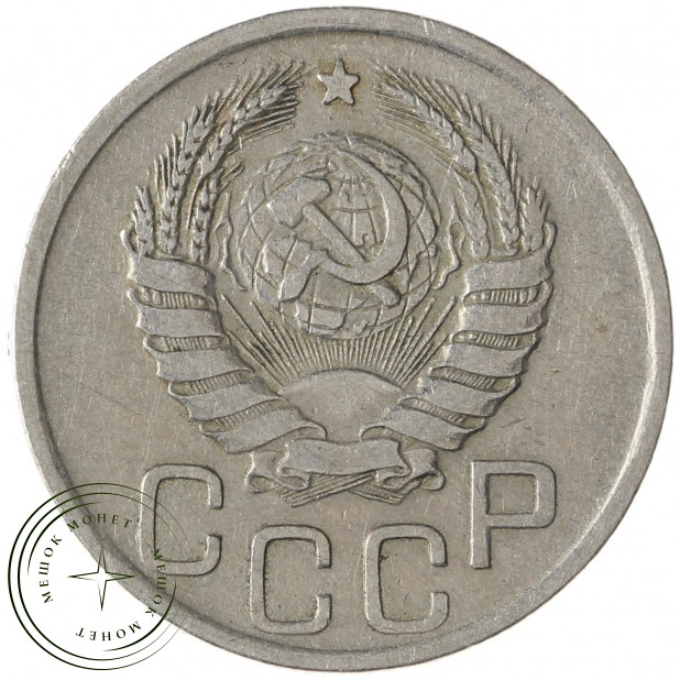 20 копеек 1942 - 937042072