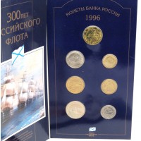 Набор монет 1996 год 300 лет Российского флота в буклете