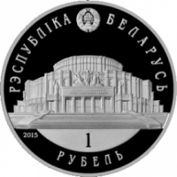 Монета Беларусь 1 рубль 2015 Белорусский Балет