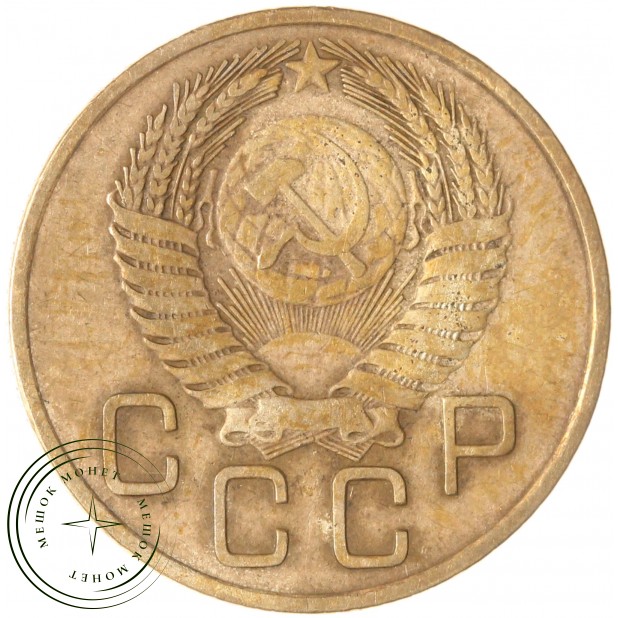 3 копейки 1955 — 93702752