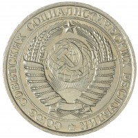 Монета 1 рубль 1961