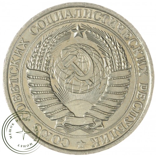 1 рубль 1961 — 937039953
