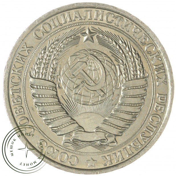 1 рубль 1961