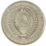 1 рубль 1961