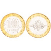 Монета 10 рублей 2002 Вооруженные силы UNC