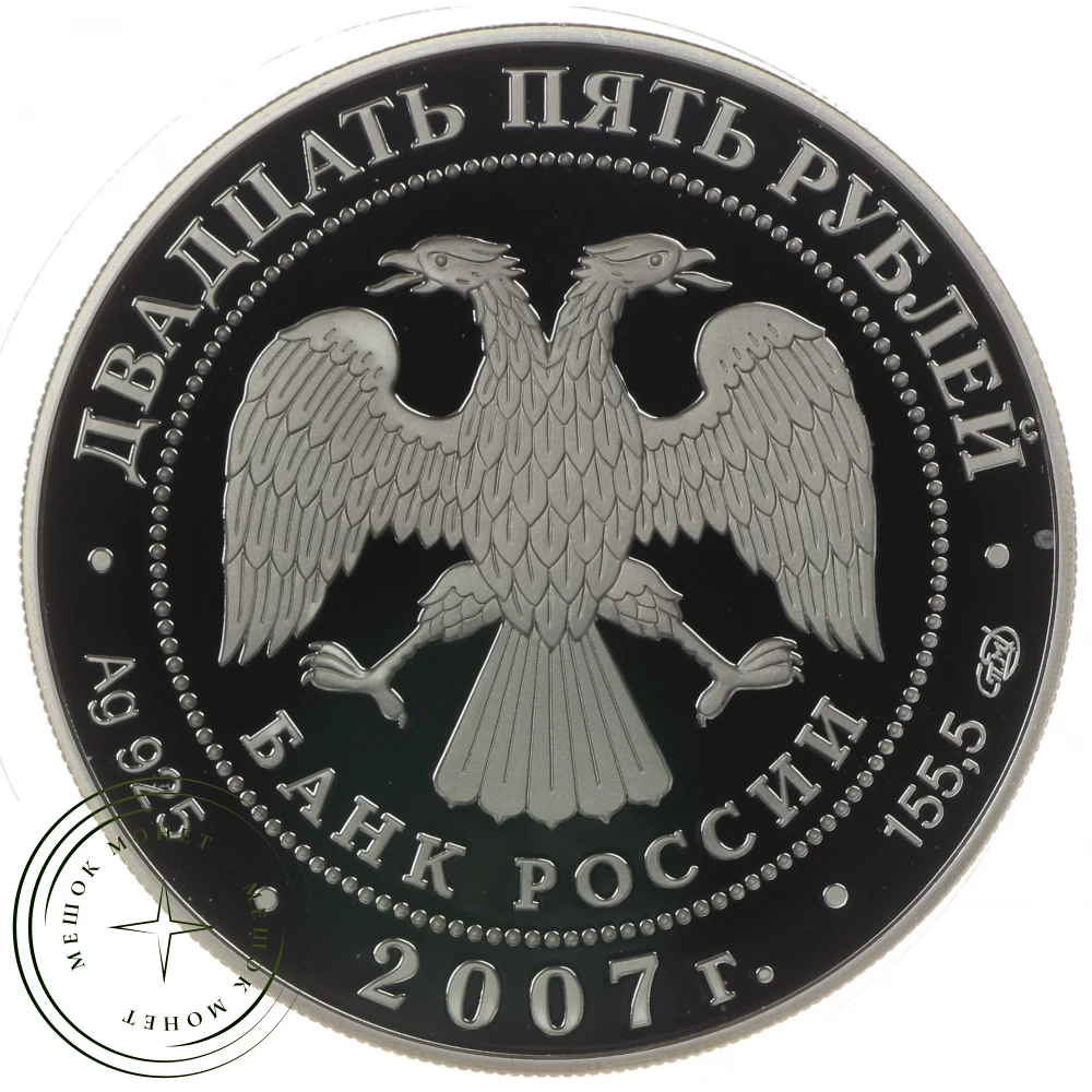 25 рублей 2007 Успенский монастырь Печоры Псковской области купить | Цена  23590 ₽ | Код 26894753