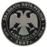 25 рублей 2007 Успенский монастырь Печоры Псковской области