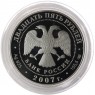 25 рублей 2007 Успенский монастырь Печоры Псковской области