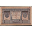 1 рубль 1898 Шипов - Осипов