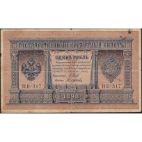Банкнота 1 рубль 1898 Шипов - Осипов