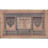 1 рубль 1898 Шипов - Осипов— 937045539