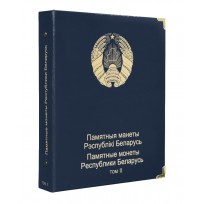 Обложка Юбилейные монеты Республики Беларусь том II
