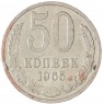 50 копеек 1965 — 937035661