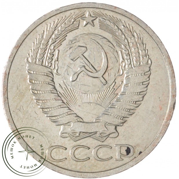 50 копеек 1965 — 937035661