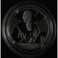 Монета 2 рубля 1999 Рерих: На фоне гор