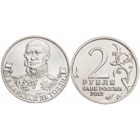 Монета 2 рубля 2012 Барклай де Толли UNC