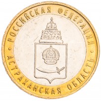 Монета 10 рублей 2008 Астраханская область ММД UNC