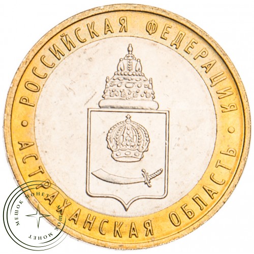10 рублей 2008 Астраханская область ММД UNC — 39485335