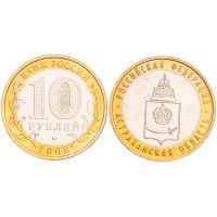 Монета 10 рублей 2008 Астраханская область ММД UNC