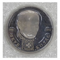 Монета 1 рубль 1992 ЛМД 110 лет со дня рождения Якуба Коласа (в запайке) PROOF