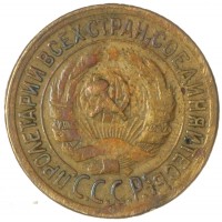 Монета 1 копейка 1935 Старый тип