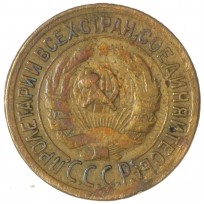 1 копейка 1935 Старый тип