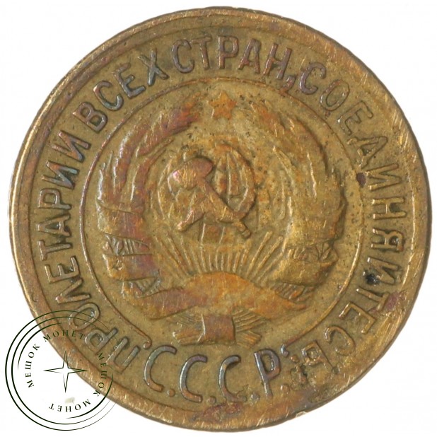 1 копейка 1935 Старый тип — 63031030