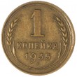 1 копейка 1935 Старый тип