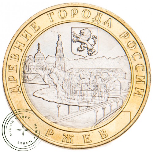 10 рублей 2016 Ржев, Тверская область UNC — 937029422