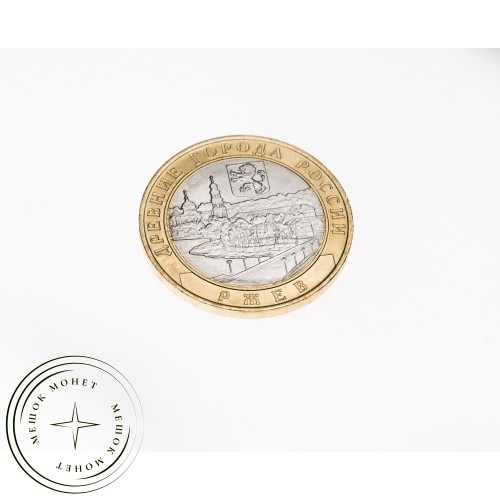 10 рублей 2016 Ржев, Тверская область UNC — 937029422