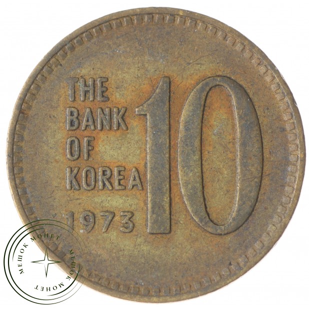 Южная Корея 10 вон 1973