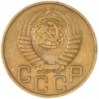 Монета 3 копейки 1948