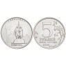 5 рублей 2016 Вильнюс UNC