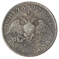 Копия Рубль 1831 НГ Масонский орел короткие ленты