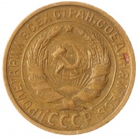 Монета 2 копейки 1929