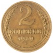 2 копейки 1939