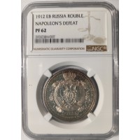 Монета 1 рубль 1912 ЭБ ПРУФ «Сей славный год»