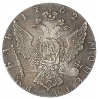 Копия рубль 1762 Петр III ММД ДМ