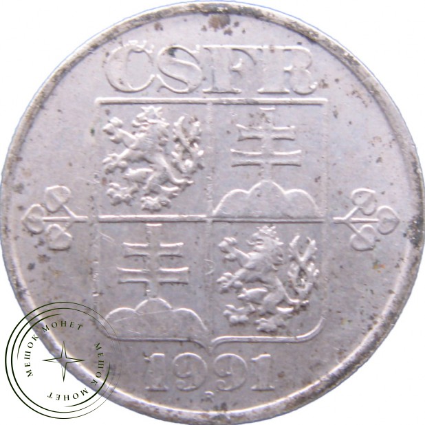 Чехословакия 50 хеллеров 1991