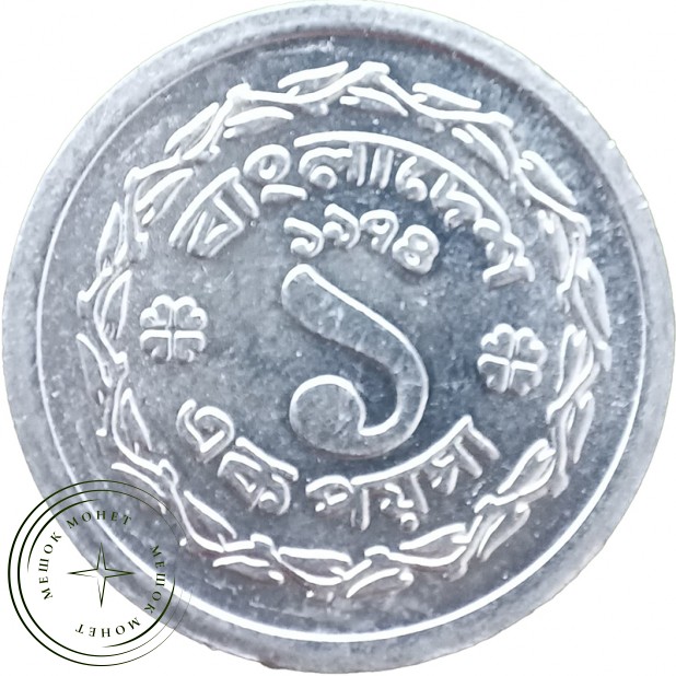 Бангладеш 1 пойша 1974 — 937046273