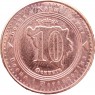 Босния и Герцеговина 10 фенингов 2013 — 937046265