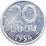 Армения 20 лум 1994 — 937046297
