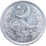 Пакистан 1 пайс 1971 — 937046293