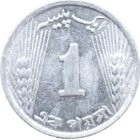 Монета Пакистан 1 пайс 1971