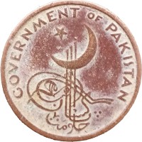 Пакистан 1 пайса 1961