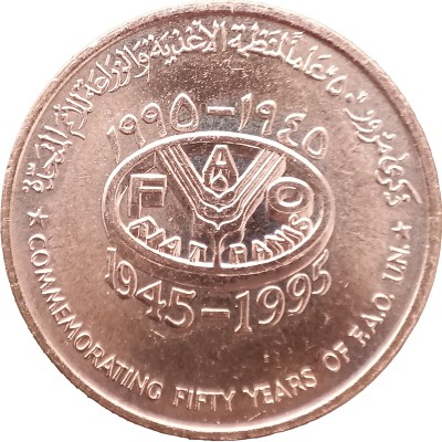 Монета Оман 10 байз 1995 50 лет ФАО